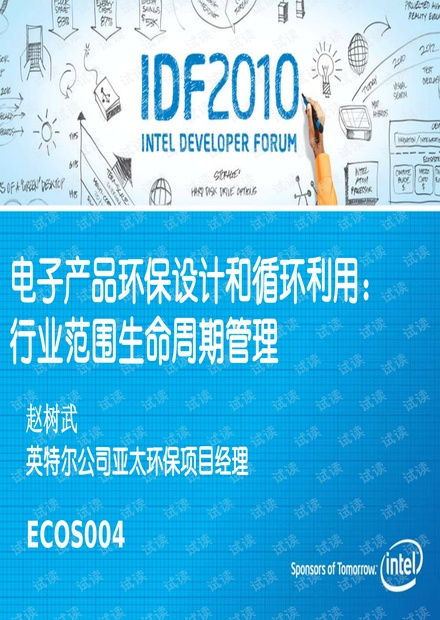 电子产品环保设计与循环利用的生命周期智能管理